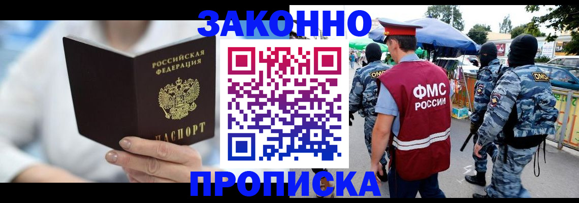 временная регистрация законно в Брянской области