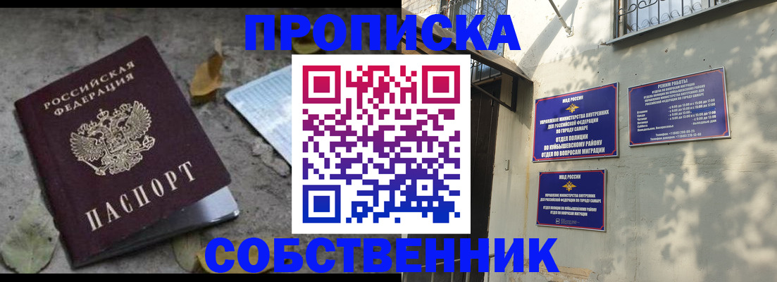 купить прописку в Брянской области