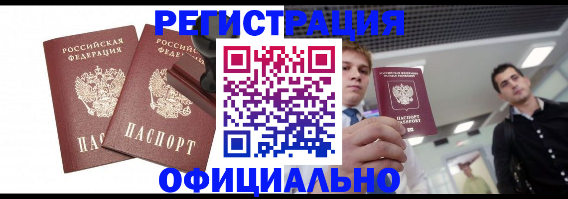 временная регистрация в квартире в Брянской области