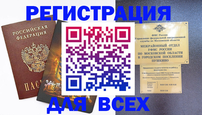 временная регистрация адрес в Брянской области