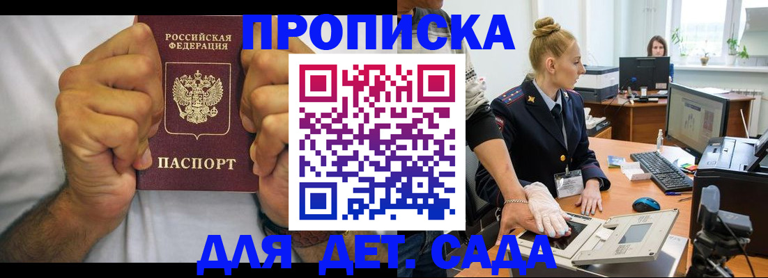 прописка законно в Брянской области